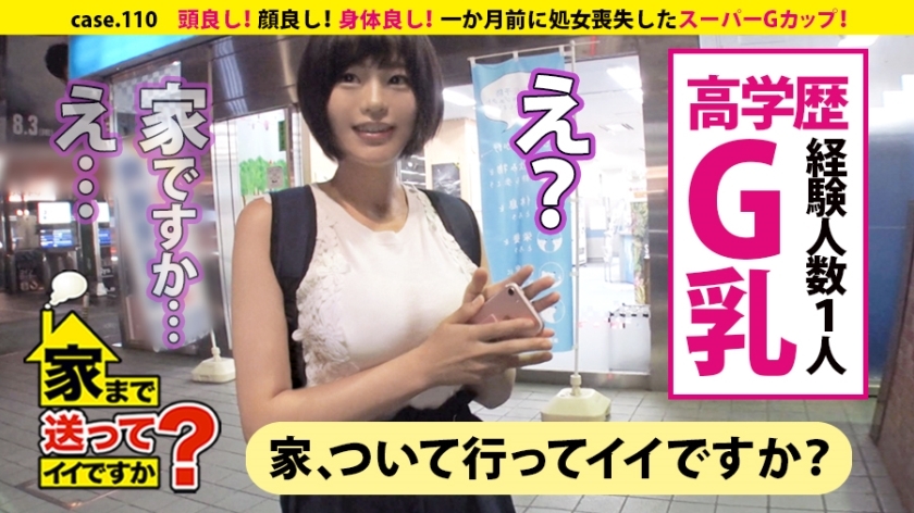 DCV-110 Can I send you home? case.110 Smart! Good looking! Good body! Super G cup! Mutsurisukebe who twists her body with light dirty talk! ⇒ Highly educated! Certain National University Science Girl ⇒ Shameful Maniac With Verbal Assault ⇒ Time Slip In Th