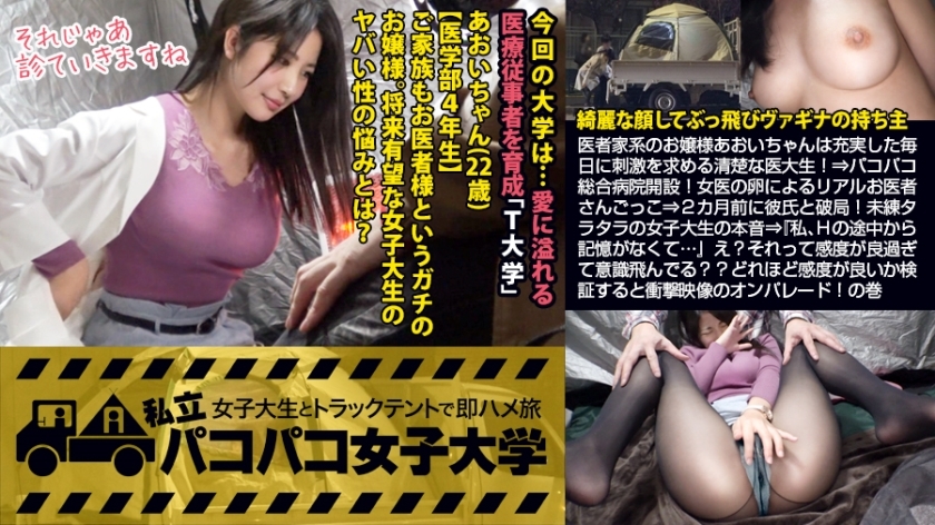 MIUM-367 [Vaginal fluid plump medical college student] Aoi-chan, a young lady of the doctor family, is a neat medical college student who seeks stimulation every day! ⇒ Pakopako General Hospital opened! Playing doctor with a female doctor's egg ⇒ Cat