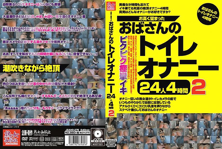 JGAHO-275 Aunt's Toilet Masturbation That Stayed High 24 People 4 Hours 2