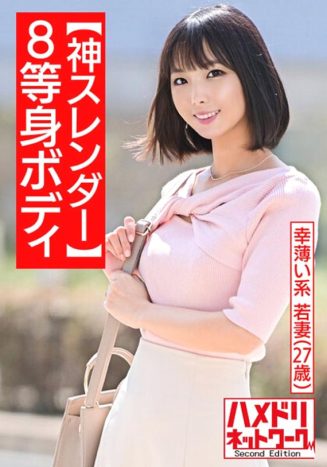 HMDNV-507 [God Slender 8th Life Body] A 27-Year-Old Young Wife Who Has A Lack Of Good Fortune I'm On A Bad Relationship With A Gym Instructor Who Started Going To Work Out! Super Yaba Seeding Copulation Spree Acme Just Before Fainting With A Muscle P