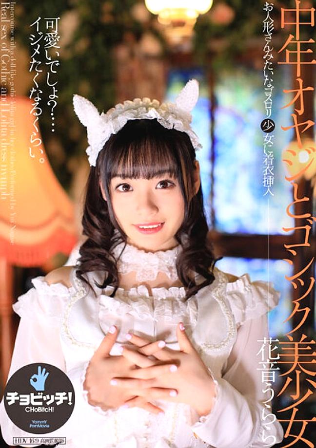 CLO-206 Middle-aged man and gothic beauty Urara Kanon