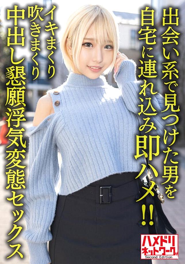 HMDNV-619 [Patsukin gal wife attack! ! ] A 28-year-old married woman with big breasts and big buttocks. Bring a man you found on a dating site to your home and immediately fuck! ! Begging cheating perverted sex [slut bitch is the best! ! ]