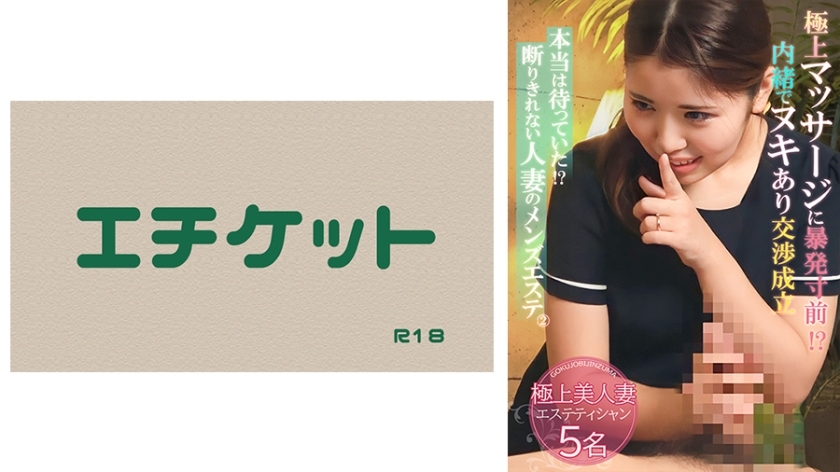 DHT-819 I was actually waiting!? Men's beauty salon of a married woman who can't refuse ②