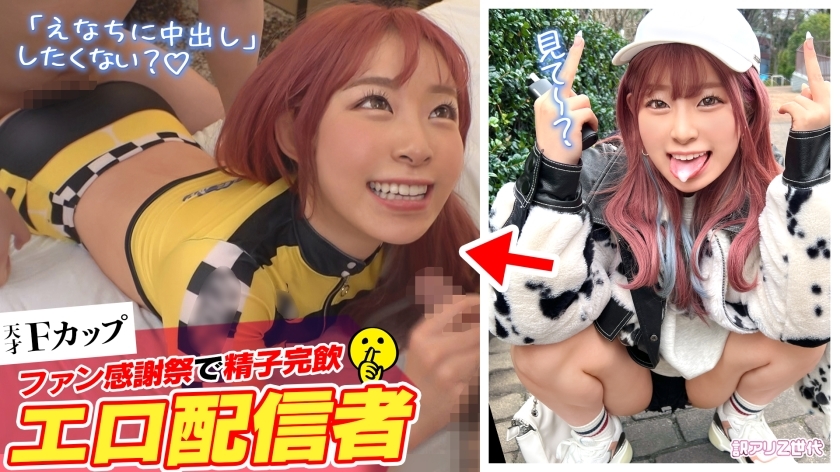 SUKE-161 [Fan Eating Spear Rolling Z Generation Chat Lady] I Don't Want To Work + I'm A Perverted Girl Who Enjoys Making Money From Erotic Streaming W She Has A Little Devilish Personality And Her Nose Talking Is Addictive W F-Cup Marshmallows Y