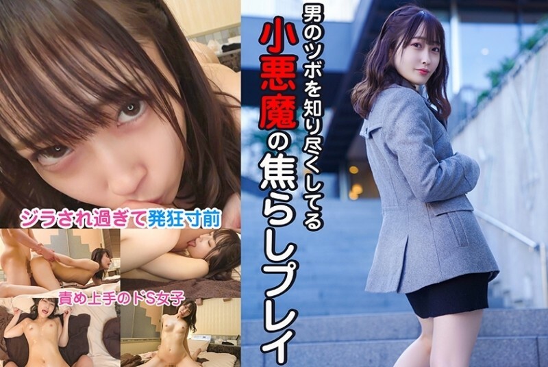 SRTD-0368 Teasing play of a little devil who knows all about men's points 585 5