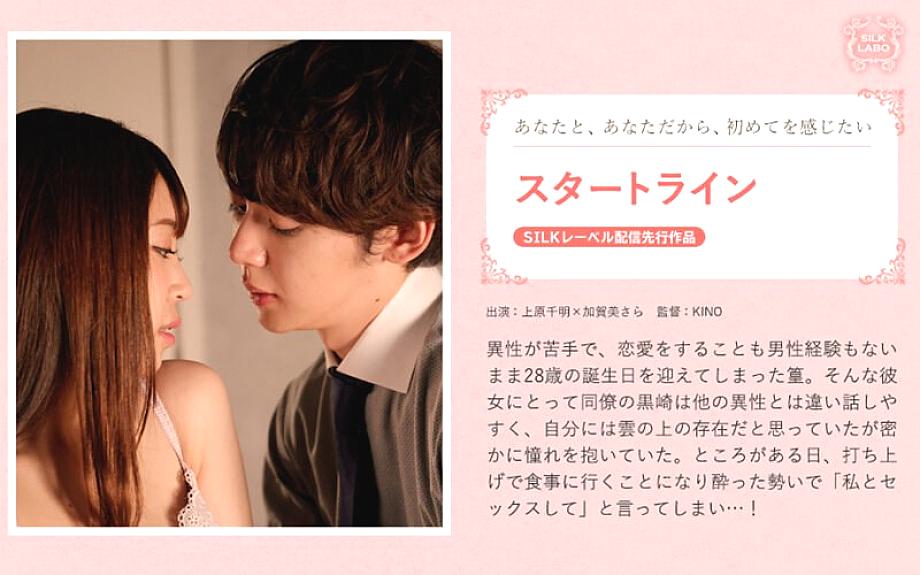 SILKS-110 Starting line Chiaki Uehara Sara Kagami