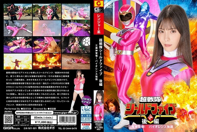 SPSB-060 Super Sentai Shield Five Part 2: The Three Demon Gods Appear! Violence Assault Umi Oikawa 1,340 6