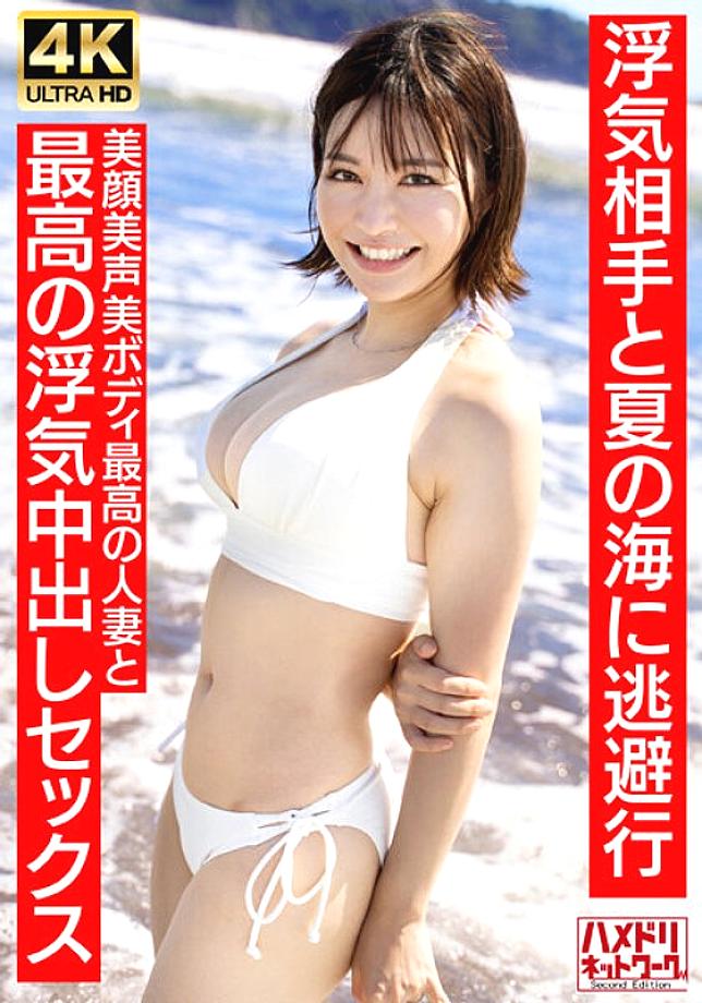 HMDNV-694 [Neat and clean female announcer type] A 27-year-old young wife with a short cut similar to Summer 30s. Escapes to the summer sea with her cheating partner. The best cheating creampie sex with the best married woman with a beautiful face and bea
