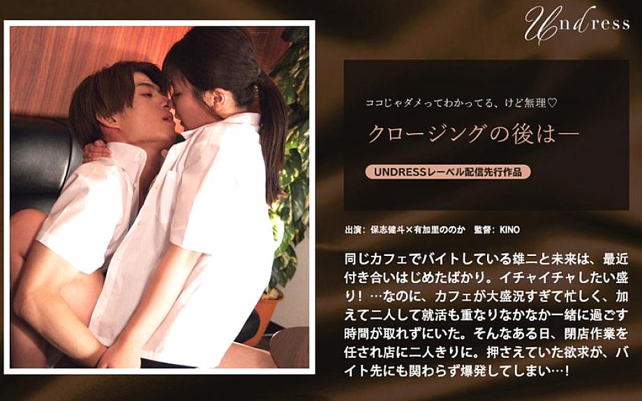 SILKU-109 After the closing - Yukari Nono