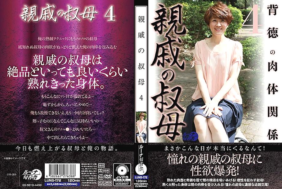 LUNS-172 relative aunt 4