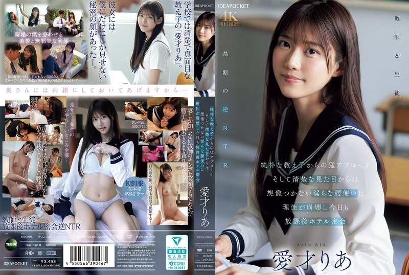 IPZZ-722 An innocent student approaches me fiercely, and I can't imagine her innocent appearance, but her lewd hip movements make me lose my reason, and today we have another after-school hotel secret rendezvous - Ria Aisai