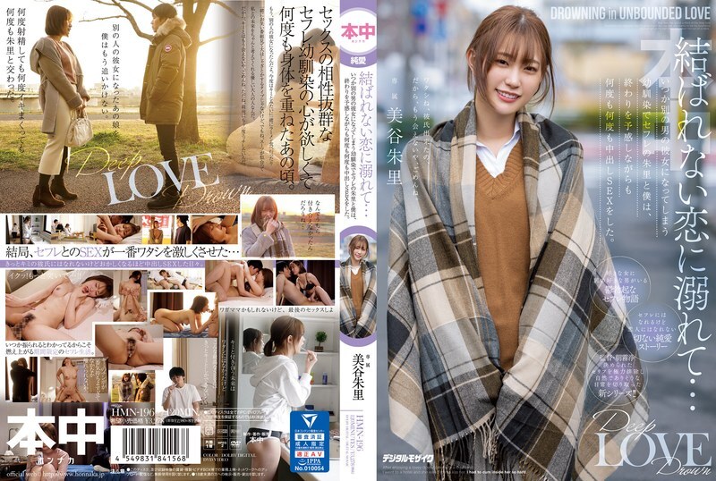 [ENGLISH-SUBTITLE] HMN-196 Drowning in a love that can't be tied ... Saffle's Akari and I, a playhood friend who will become her girlfriend 