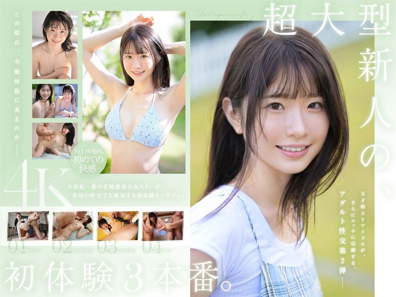 [ENGLISH-SUBTITLE] SONE-219 Super newcomer Saki Shirakami's first three sex scenes. The genius AV idol is drowning in pleasure as she experiences