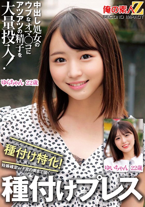[UNCENSORED-LEAK] ORECS-326 A large amount of hot sperm is poured into the innocent vagina of a virgin vaginal cum shot! Specialized in seeding! Pregn