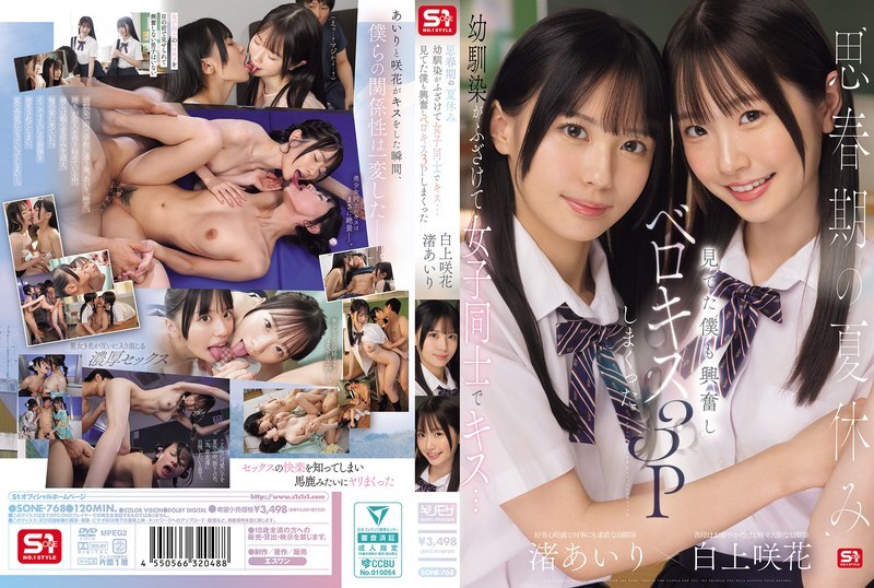 [UNCENSORED-LEAK] SONE-768 During the summer vacation of adolescence, playhood friends playfully kiss each other... I got excited watching and ended u