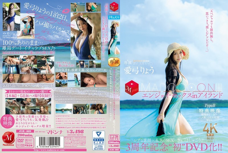[UNCENSORED-LEAK] JUR-009 3rd Anniversary' First DVD Release!! MADOOOON!!! Enjoy Sex in Island Type B Bonus Video: Wake-up Surprise POV Sex Recor