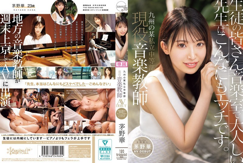 [UNCENSORED-LEAK] CAWD-793 Hana Kayano, a current music teacher at a private junior high school in Kyushu, makes her AV debut. Students, this quiet te