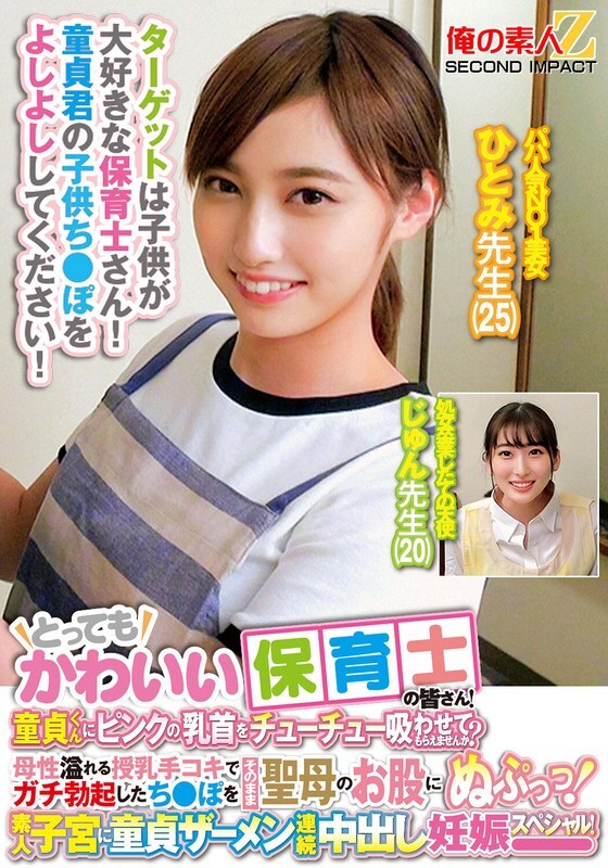 [UNCENSORED-LEAK] ORECS-278 Very cute nursery teachers! Would you like to let a virgin suck your pink nipples? A motherly breastfeeding handjob makes 