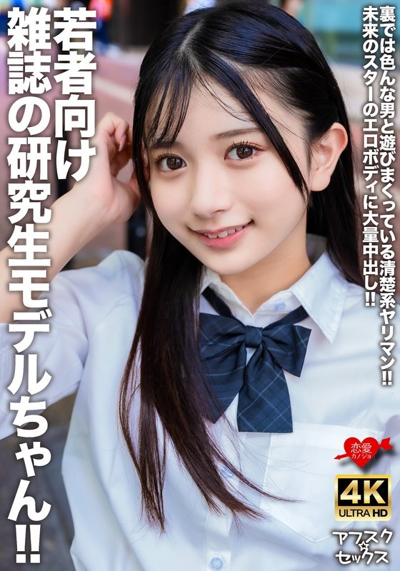 [UNCENSORED-LEAK] EROFV-309 A trainee model for a magazine for young people! A neat and clean slut who plays around with various men behind the scenes