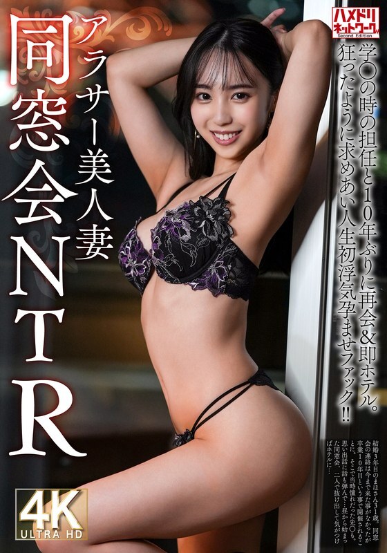 [UNCENSORED-LEAK] HMDNV-792 [Class reunion NTR] A beautiful wife in her 30s, 31 years old, reunites with her former teacher for the first time in 10 y