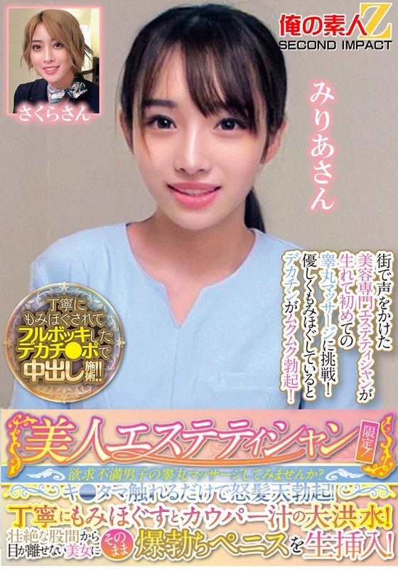 [UNCENSORED-LEAK] ORECS-286 Only for beautiful beauticians! Would you like to massage the testicles of a frustrated man? Just touching his balls will 