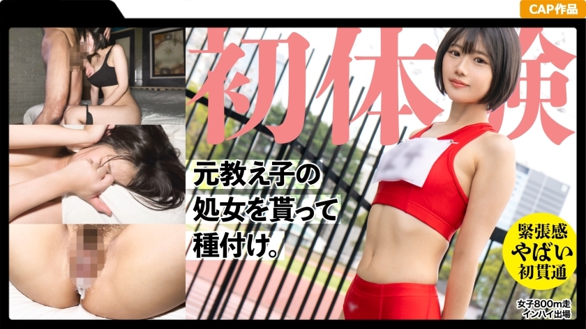 [UNCENSORED-LEAK] MGK-011 I broke the virginity of my former track and field student who turned 19! I made her wear her old jersey and inseminated her