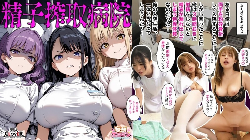 [UNCENSORED-LEAK] STCVS-024 [Sperm Extraction Hospital] ① Cold sex with a sulky, sharp-tongued, sadistic gal nurse ② Cheating with a foul-mouthed ex-y