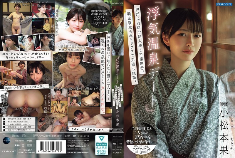 [UNCENSORED-LEAK] IPSE-014 "Cheating Hot Spring Date" A graduation trip with a stranger without telling her boyfriend. A complete climax wit