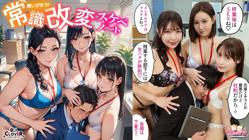 [UNCENSORED-LEAK] STCVS-023 [Do whatever you want by changing common sense!?] ① For overbearing bosses, it is common sense to give blowjobs early in t