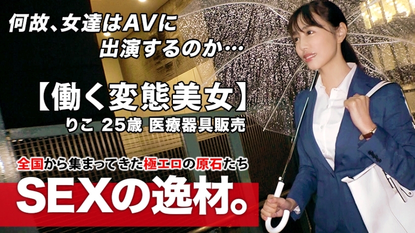 ARA-462 [Super SSS class working beauty] 25 years old [Slender beauty big tits] Riko-chan is here! The reason for her application, which came in a sta