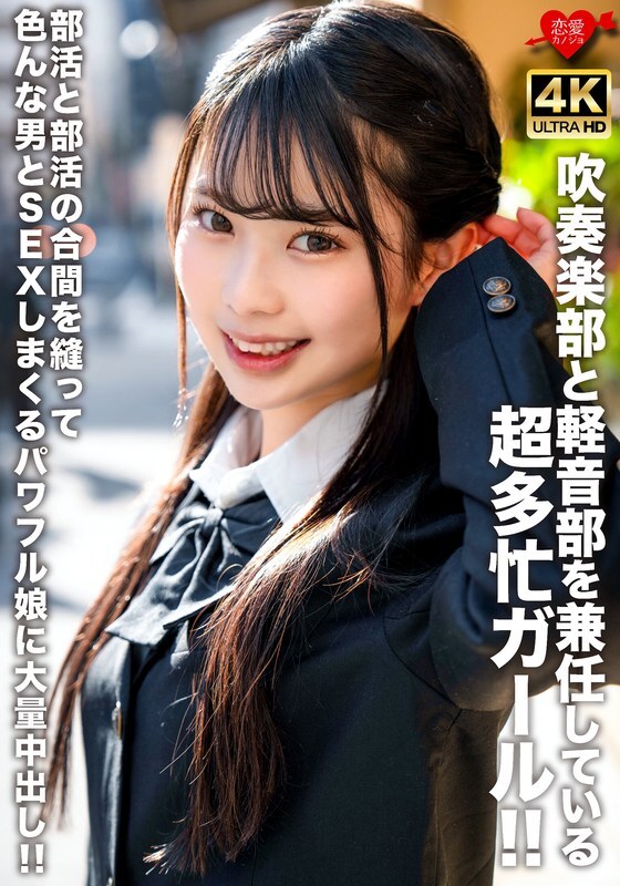 [UNCENSORED-LEAK] EROFV-320 A super busy girl who is a member of both the brass band and the light music club!! A powerful girl who has sex with vario