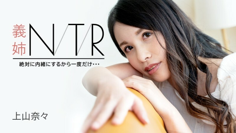 CARIBBEANCOM-091723-001 Stepsister NTR ~I'll keep it a secret, just this once...~