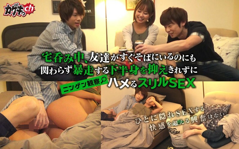 GRKG-013 Human Observation: While drinking at home, even though my friend is right next to me, I can't control my out-of-control lower body and h