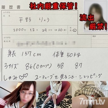 FC2-PPV-1343015 [The darkness of the interview leaked! Resume NO. 1] Glasses Moe cute who came to the portrait subject interview-Ryo-chan 20-year-old 