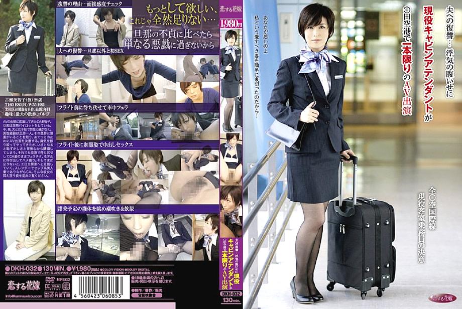DKH-032 Revenge On Her Husband... An Active Cabin Attendant Makes A One-Time AV Appearance At ○da Airport To Revenge For Cheating